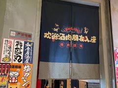 -陇璟烧肉酒场(友谊阳光城店)
