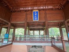 -兰亭风景区