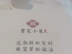 -曹家小菜(胜太路店)