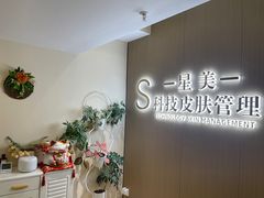 -星美科技皮肤管理中心(国贸店)