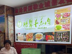 -鹏馨羊羔肉·非遗(新建街店)