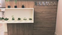 前台-Lumiere hair 路米日系美发