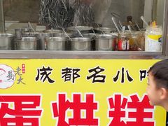 -易老大蛋烘糕(奎星楼总店)