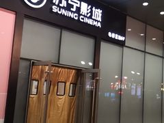 -苏宁影城