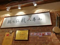 -锅儿挑面馆