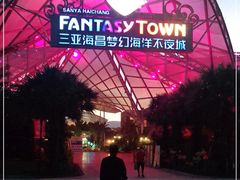 -三亚海昌梦幻海洋不夜城