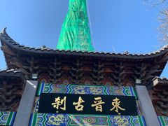 -北高峰