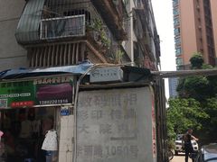 -小梁哥云吞面(黄贝岭店)