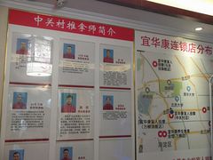 -宜华康盲人按摩(中关村店)