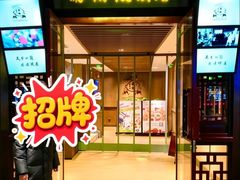 -南翔馒头店(豫园店)