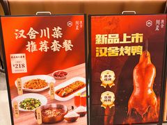 -漢舍川菜馆(国贸商城店)