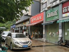 -高记什邡肖麻辣(成都店)