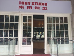 店面-東田造型