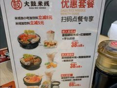 -大鼓米线(杭州国大城市广场店)