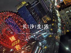 -星城之眼摩天轮