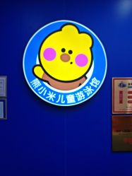 -熊小米专业儿童游泳馆