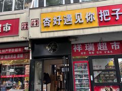 -杏好遇见你(总店)