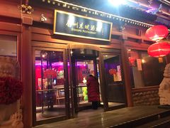 门面-眉州东坡(民族园店)