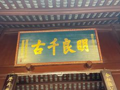 -成都武侯祠博物馆