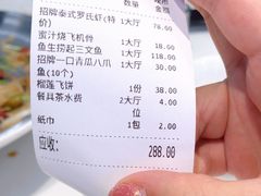 账单-渔文乐·海鲜大排档(千灯湖店)