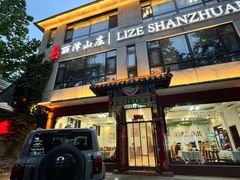 -丽泽山庄·生态怀柔菜·虹鳟鱼(红螺寺店)