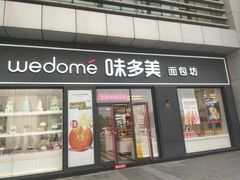 门面-味多美(江桥万达店)