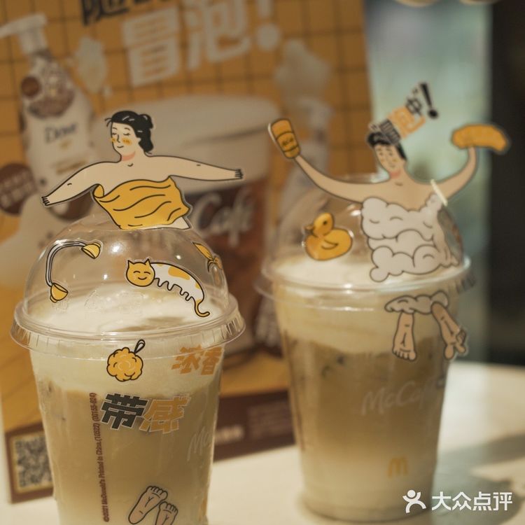 赶紧去“麦澡堂”一边泡澡一边喝泡泡咖啡哦！