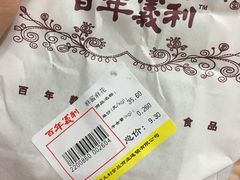 -百年义利(鲁谷东街店)
