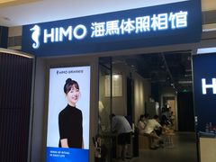 -海马体照相馆(万菱汇店)