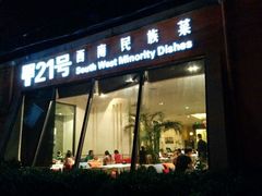 android_upload_pic-甲21号招待所