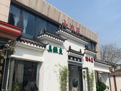 -小湘旺臭鳜鱼(百子湾店)