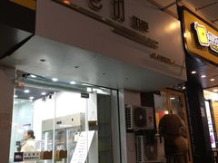 门面-白色日记·手作酸奶(麦凯乐店)