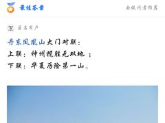 -丹东凤凰山景区