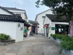 -丝绸小镇荻港古村