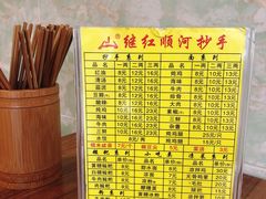 -继红顺河抄手名小吃