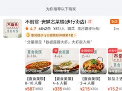 -不倒翁·安徽名菜楼(步行街店)