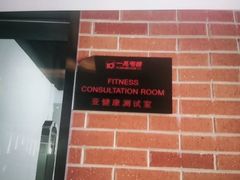 -一兆韦德健身(慧芝湖店)