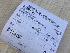 -朱洪元苏式面馆(绿宝广场店)