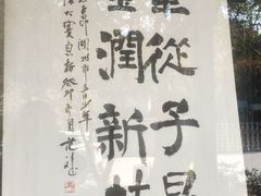 -中国湖笔博物馆(莲花庄路)