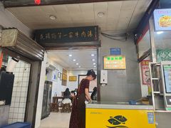 -龙鳞路第一家牛肉汤