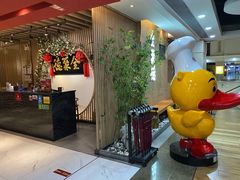 -全聚德(江宁店)
