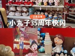 -丰盛里