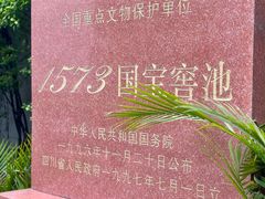 -泸州老窖景区