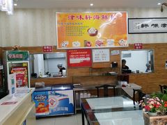 -津味轩二姑包子(商业街店)