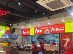 -古彭7只羊·招牌白串·碳锅羊肉旗舰店