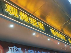 -鲍师傅糕点(江苏路店)