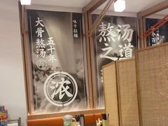 -味千拉面(江城大道永旺梦乐城店)