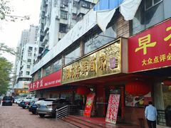 -吉莲利苑海鲜酒家(珠海拱北28年老字号店)