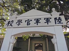 -黄埔军校旧址纪念馆