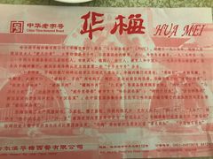 -华梅西餐厅(哈尔滨中央大街店)